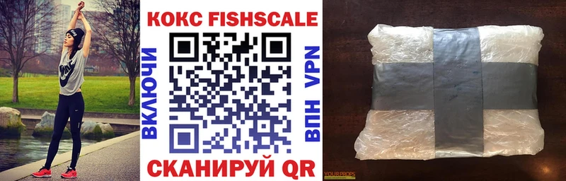 КОКАИН Fish Scale Сарапул