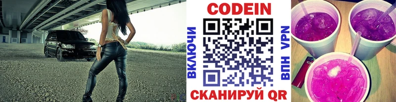Codein Purple Drank  гидра ONION  Сарапул 